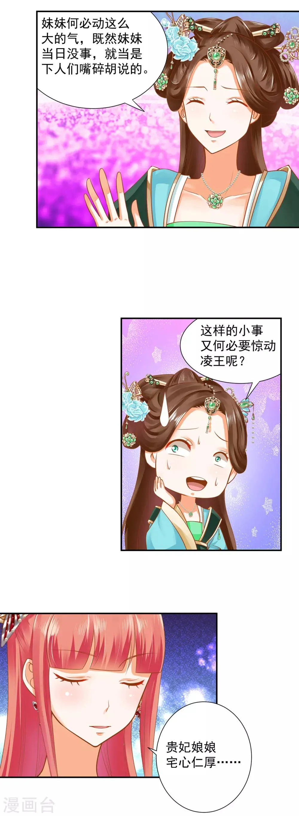 第136话 直撕绿茶，不玩虚的 第19页