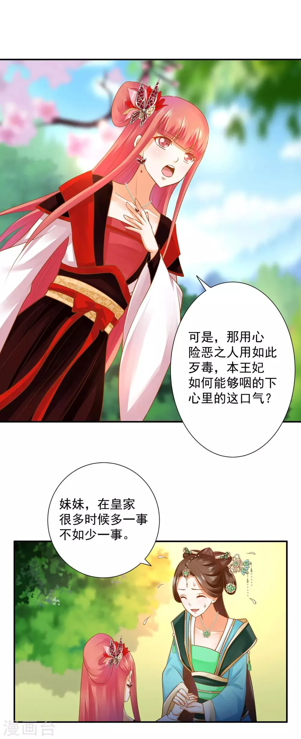第136话 直撕绿茶，不玩虚的 第20页