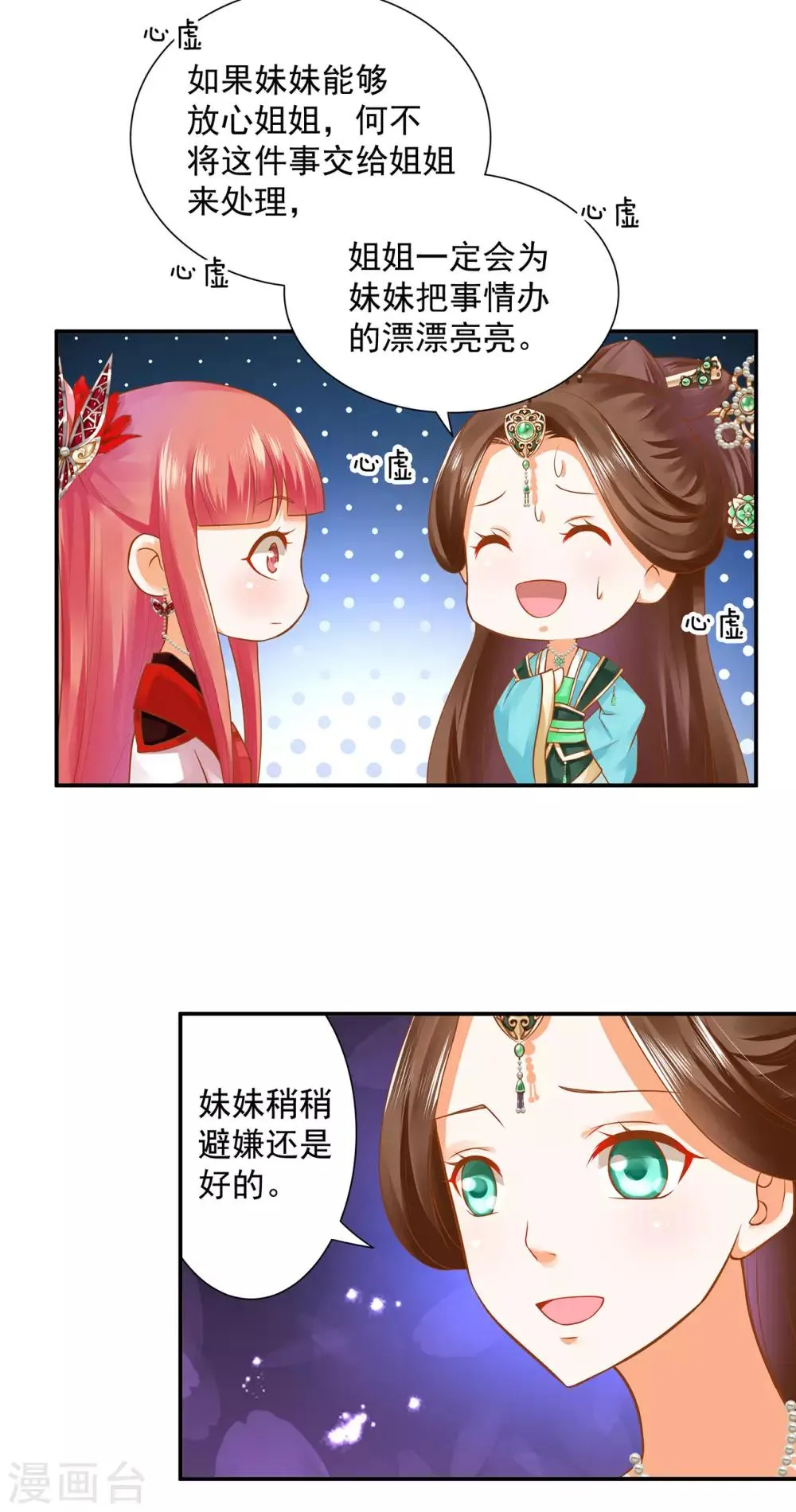 第136话 直撕绿茶，不玩虚的 第21页