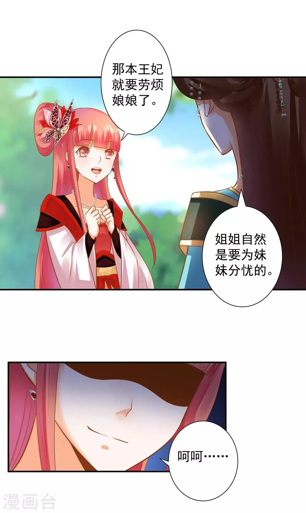 第136话 直撕绿茶，不玩虚的 第22页