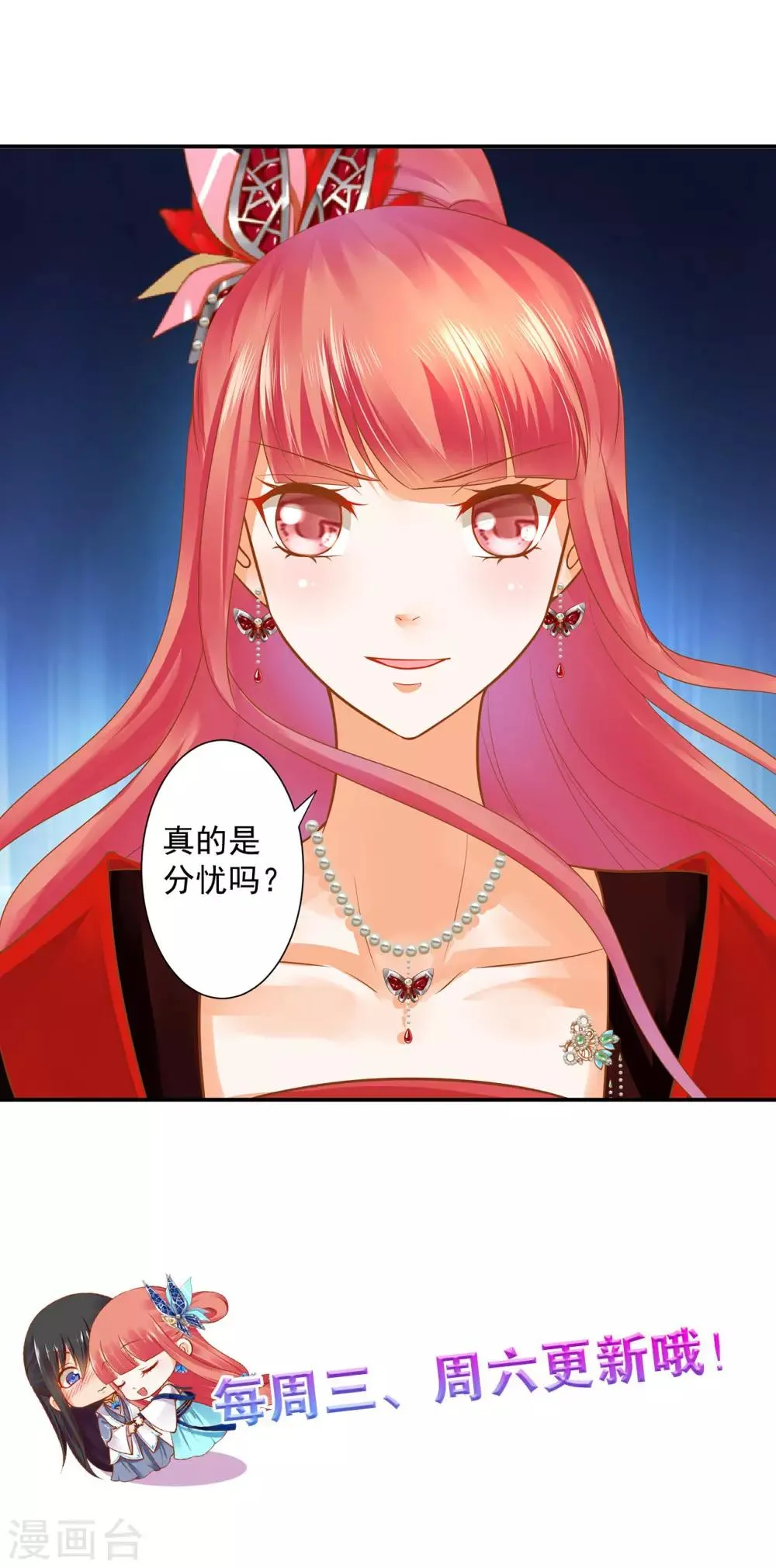 第136话 直撕绿茶，不玩虚的 第23页