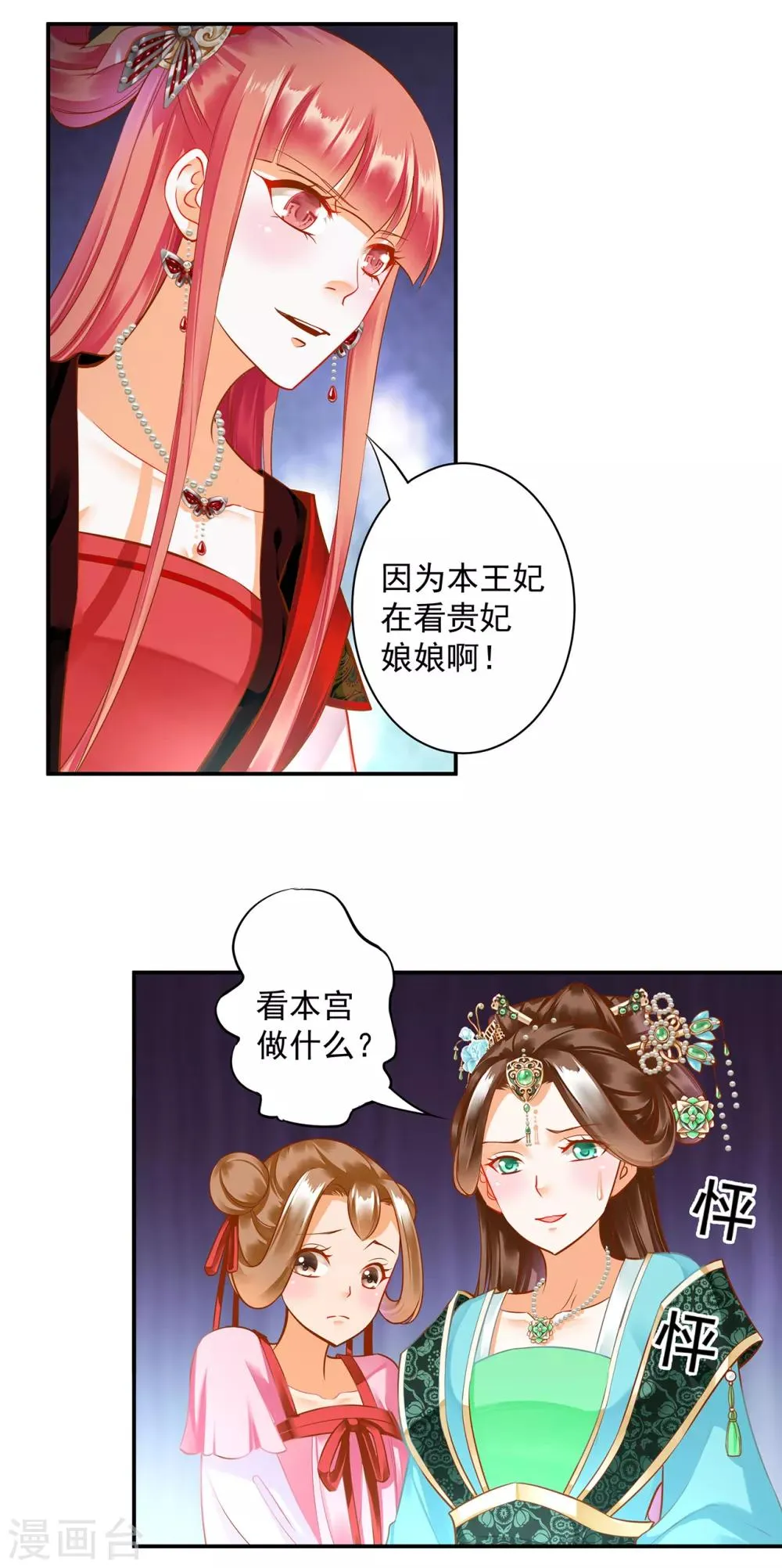 第137话 除了表白真心不敢，其他都敢 第5页