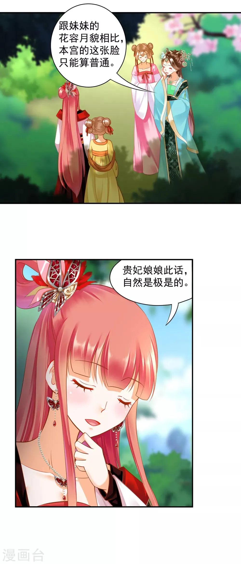 第137话 除了表白真心不敢，其他都敢 第6页