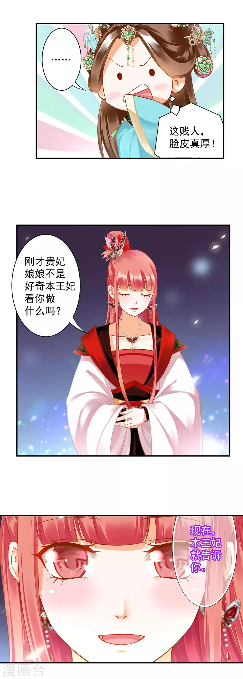 第137话 除了表白真心不敢，其他都敢 第7页
