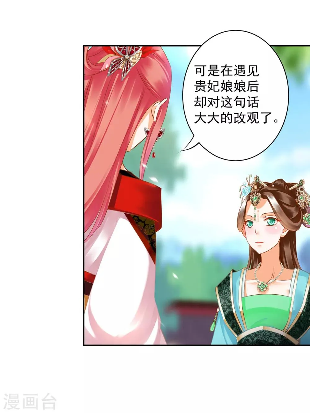第137话 除了表白真心不敢，其他都敢 第9页