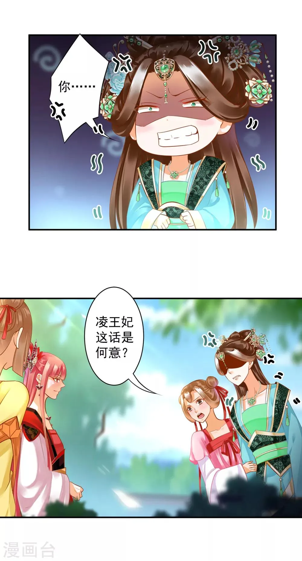 第137话 除了表白真心不敢，其他都敢 第12页