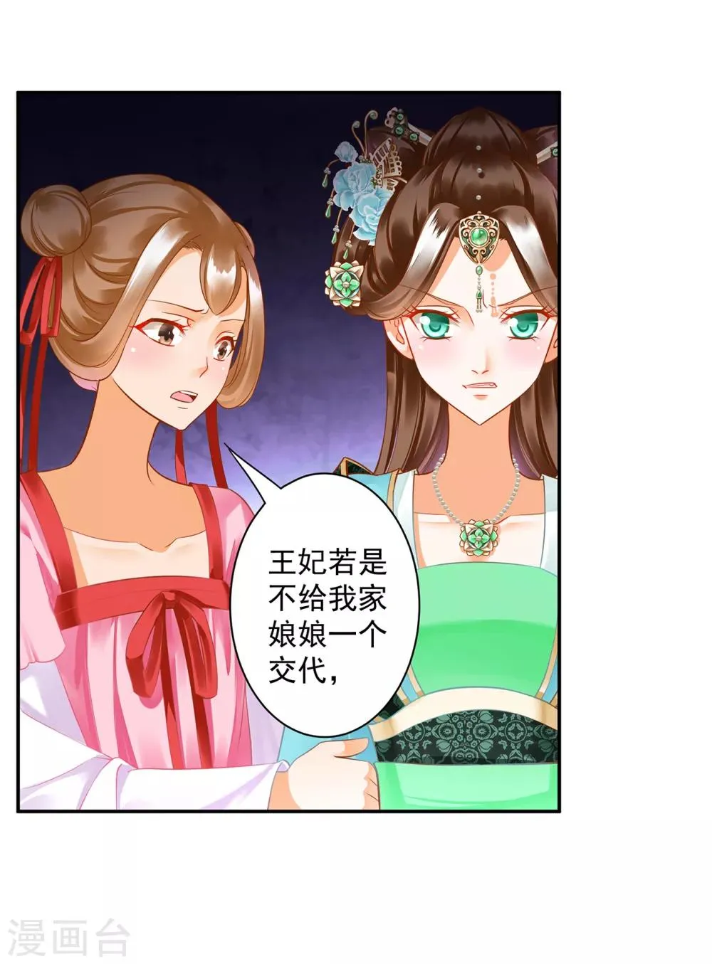第137话 除了表白真心不敢，其他都敢 第13页