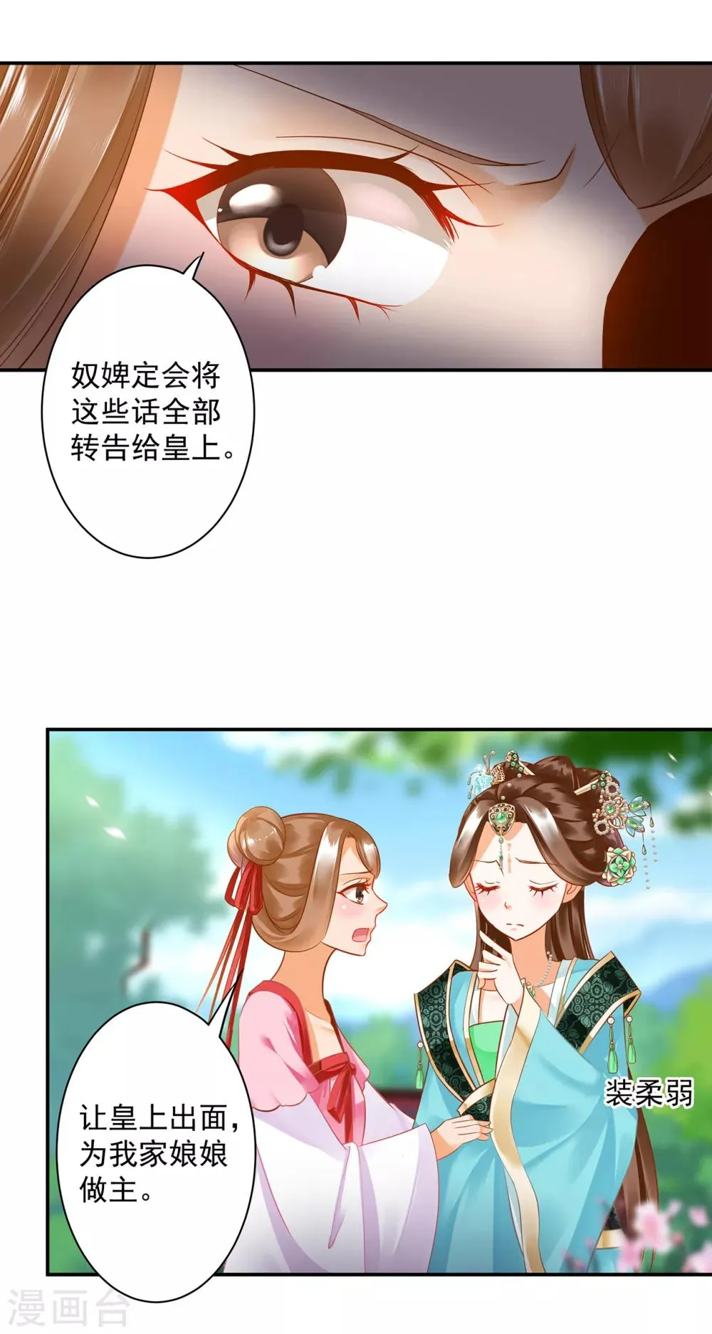 第137话 除了表白真心不敢，其他都敢 第14页