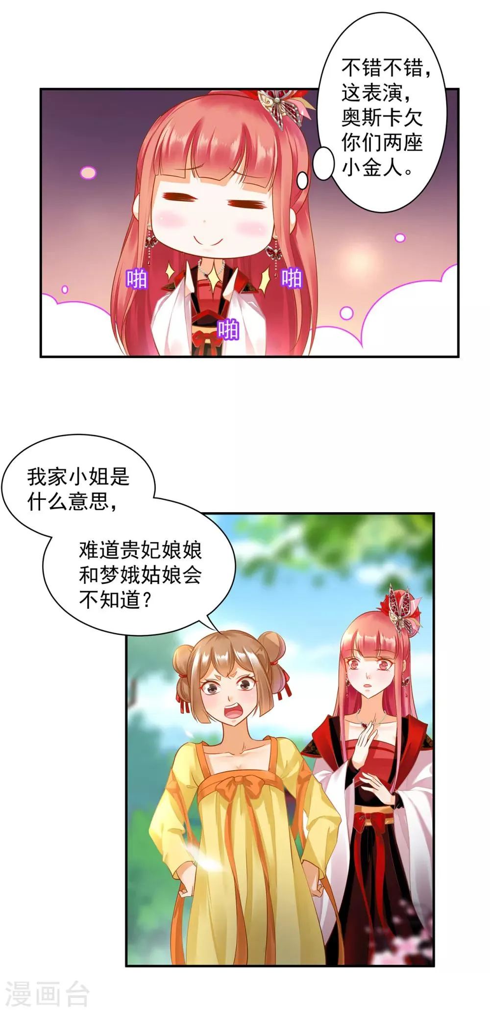第137话 除了表白真心不敢，其他都敢 第15页