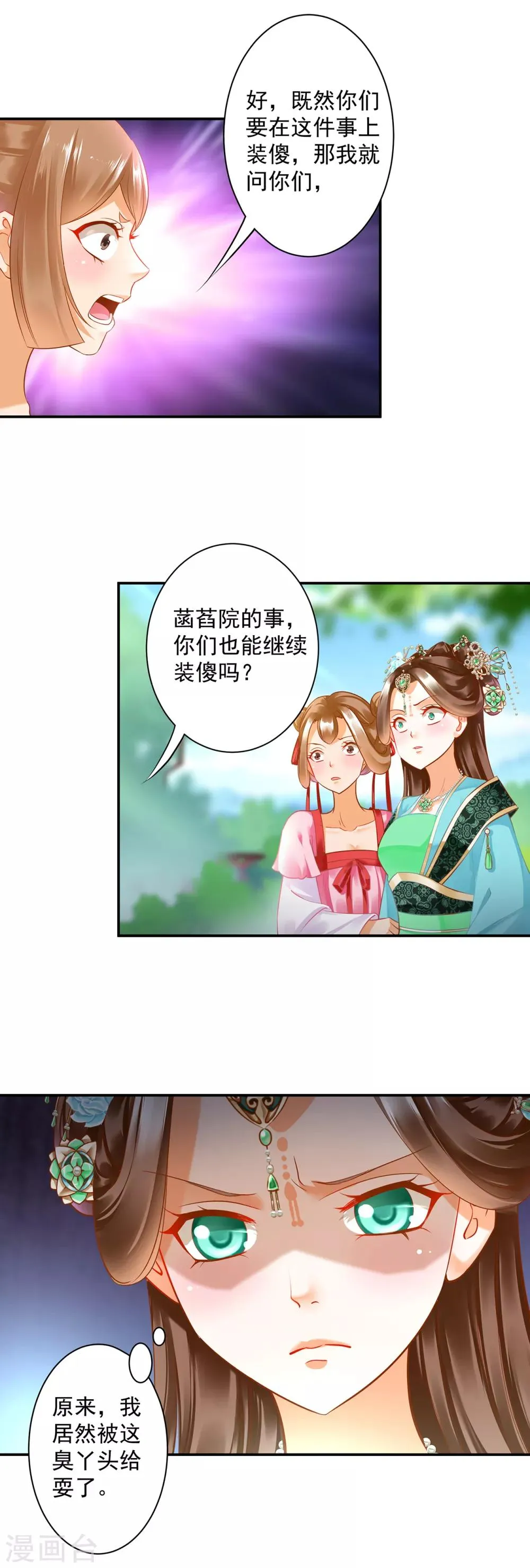 第137话 除了表白真心不敢，其他都敢 第16页
