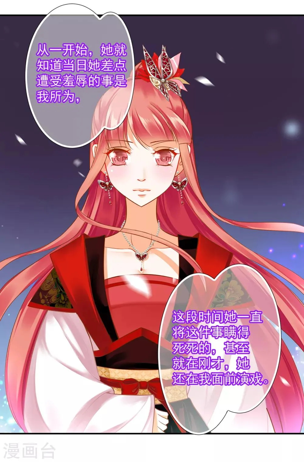 第137话 除了表白真心不敢，其他都敢 第17页