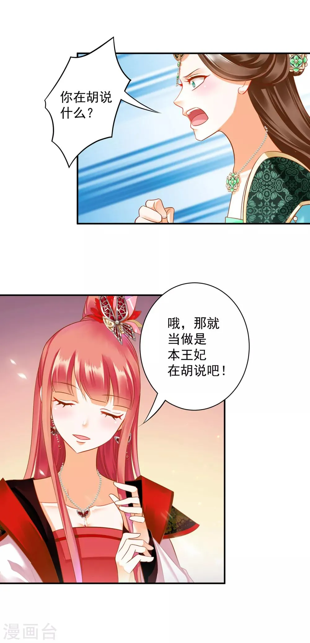 第137话 除了表白真心不敢，其他都敢 第24页
