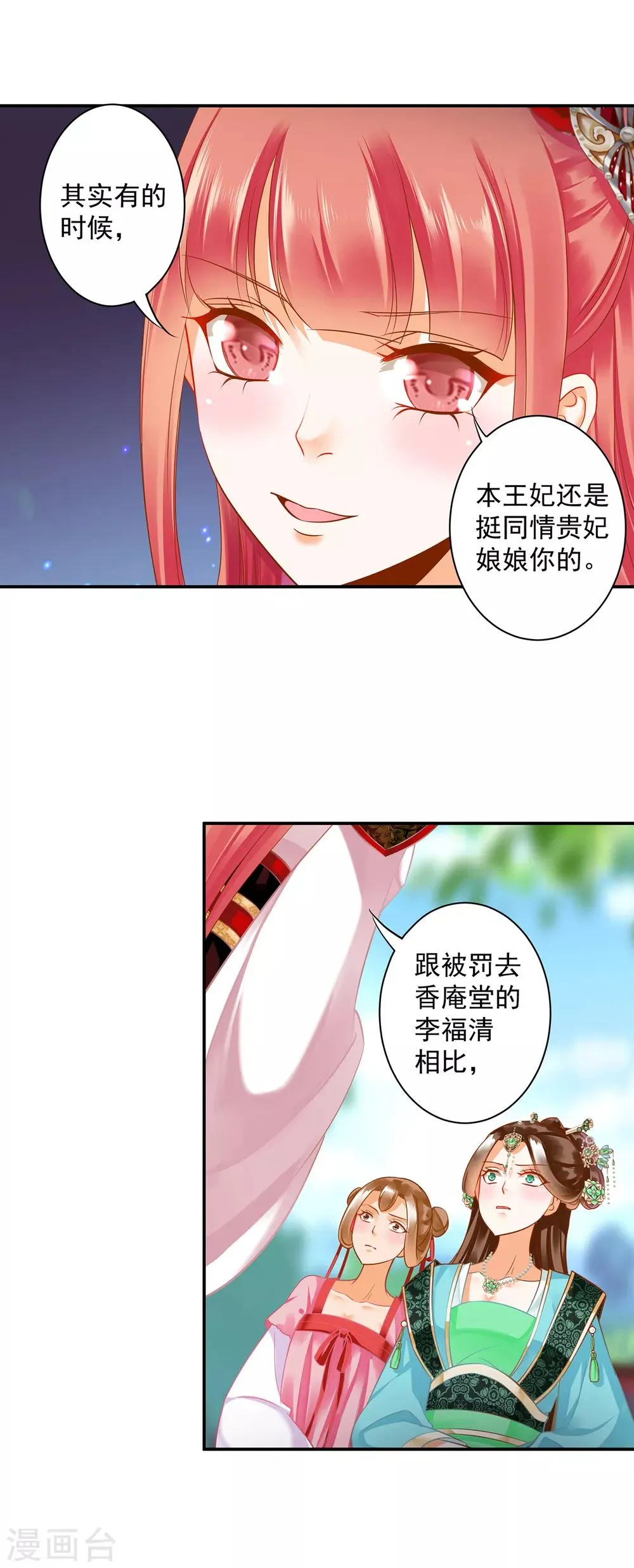 第137话 除了表白真心不敢，其他都敢 第25页