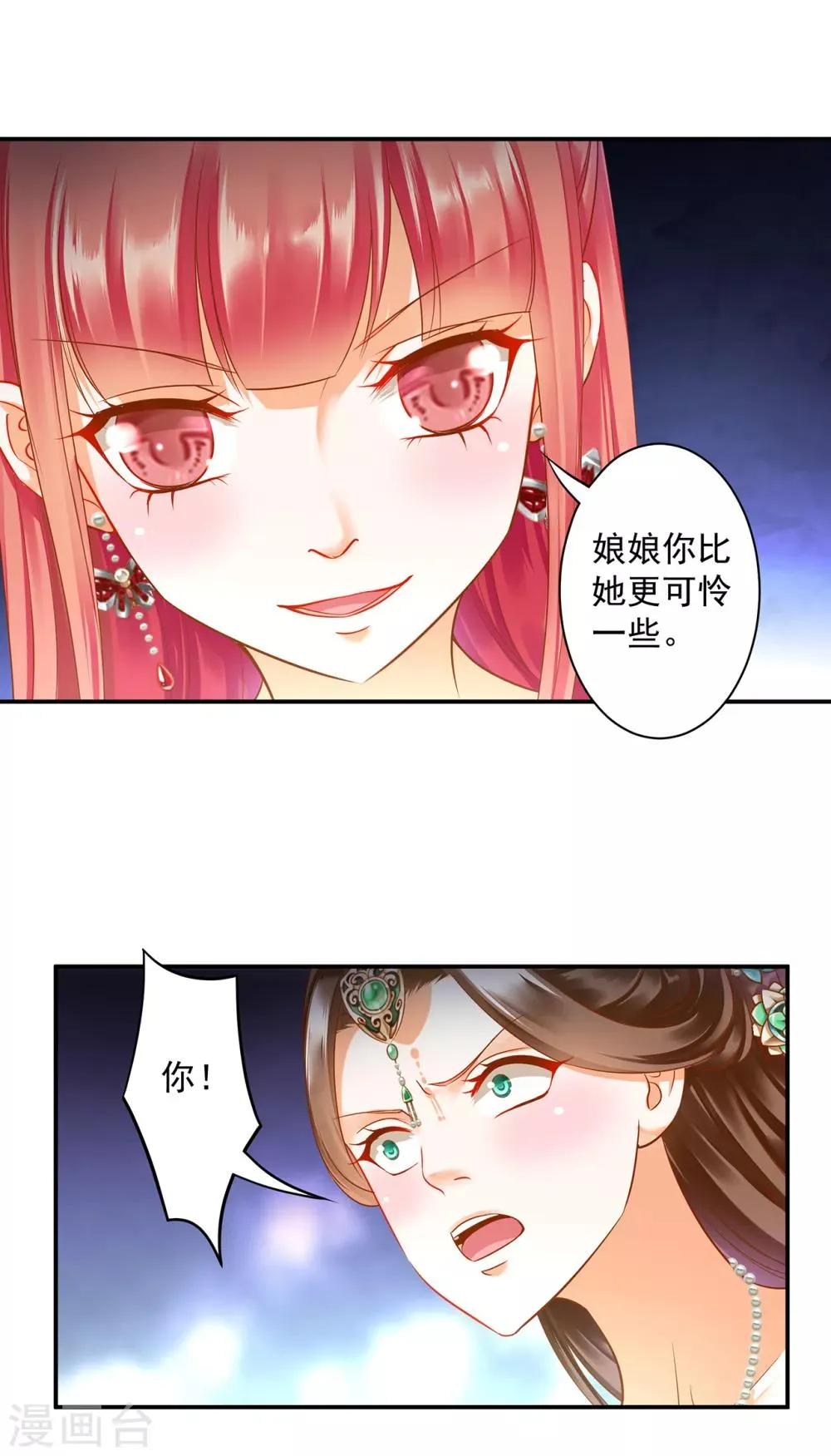 第137话 除了表白真心不敢，其他都敢 第26页