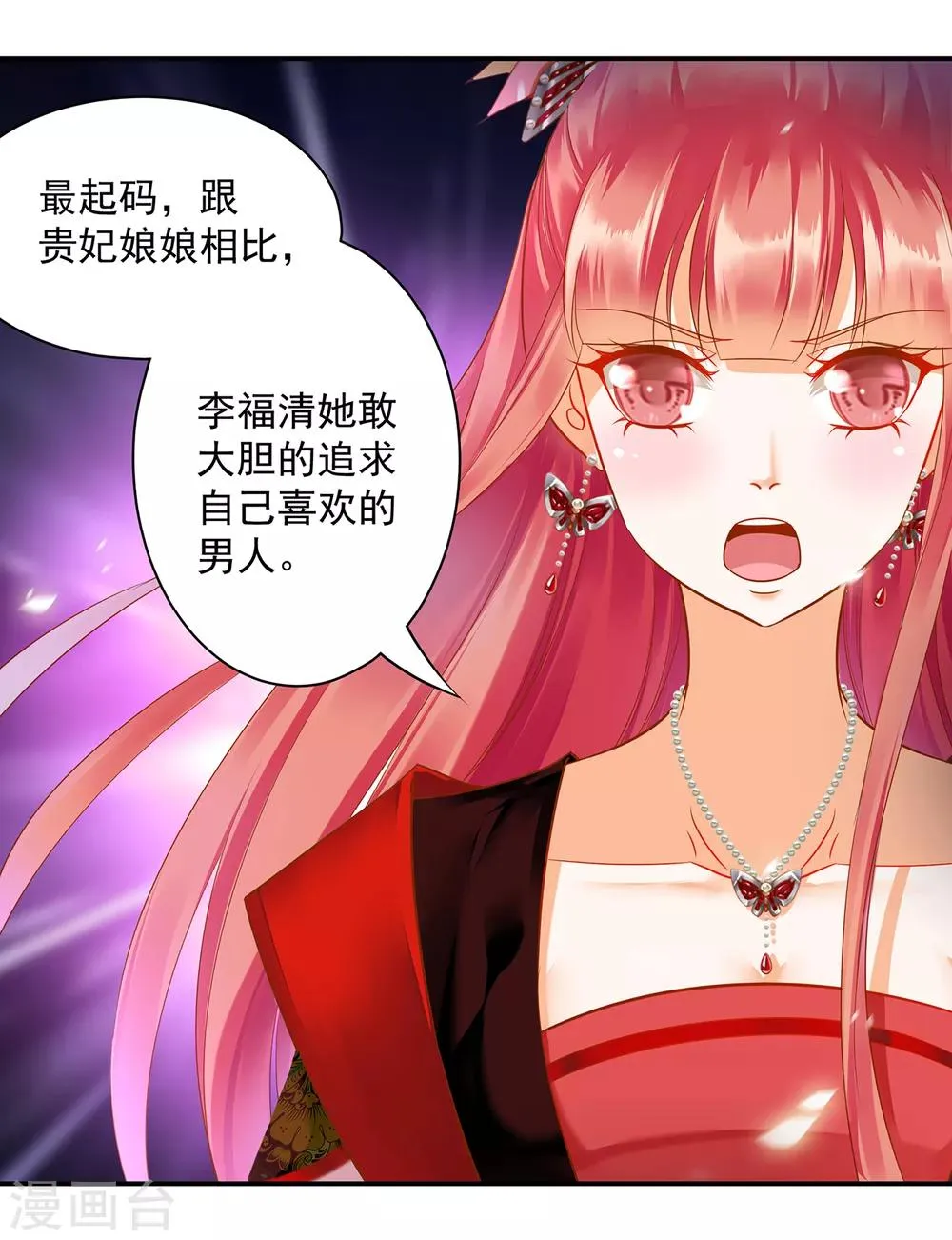 第138话 再美也只会让人恶心的女人 第2页