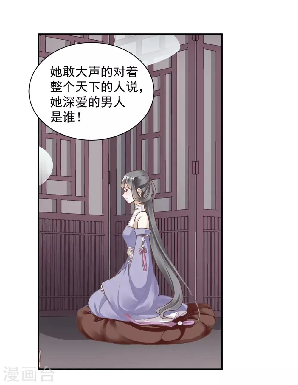 第138话 再美也只会让人恶心的女人 第3页