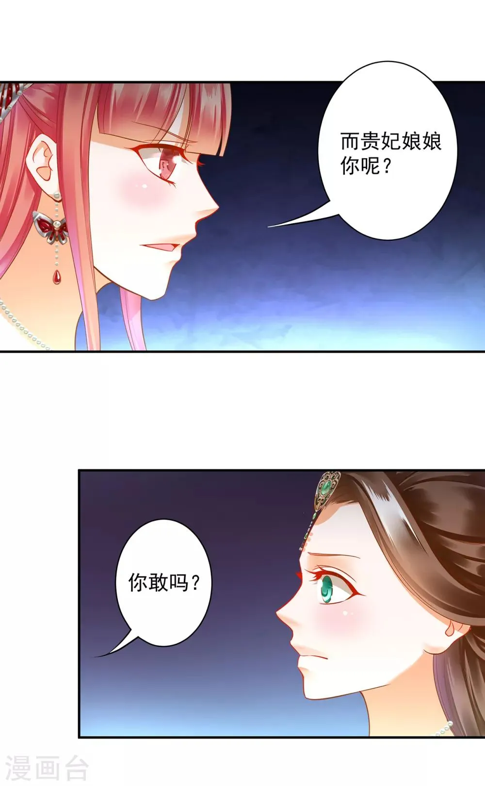 第138话 再美也只会让人恶心的女人 第4页