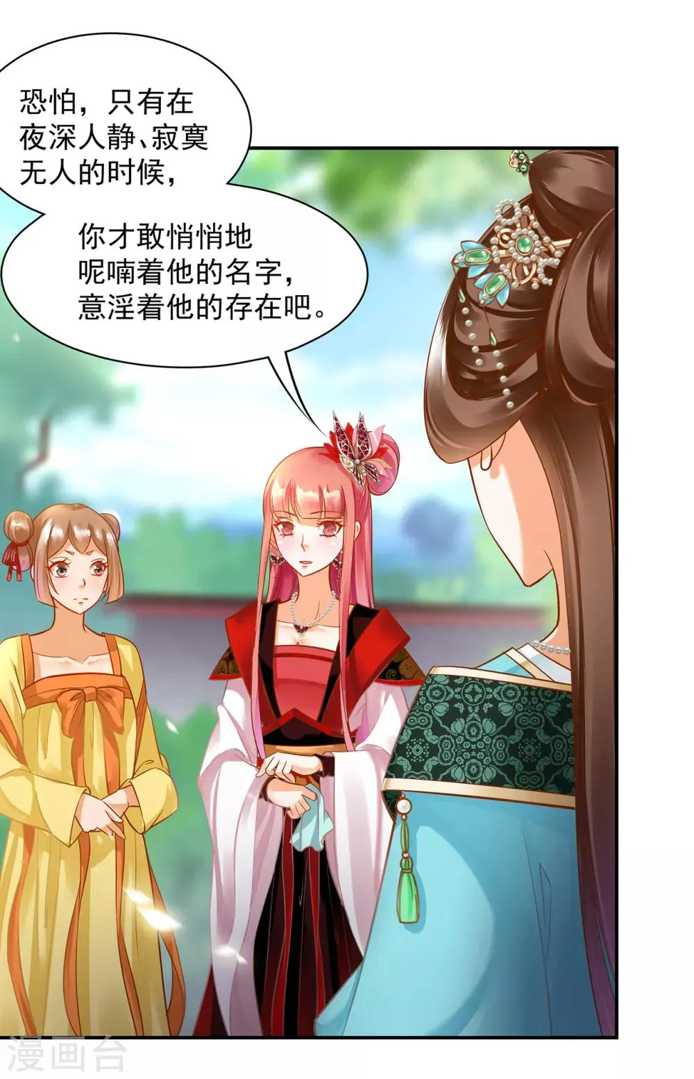 第138话 再美也只会让人恶心的女人 第5页