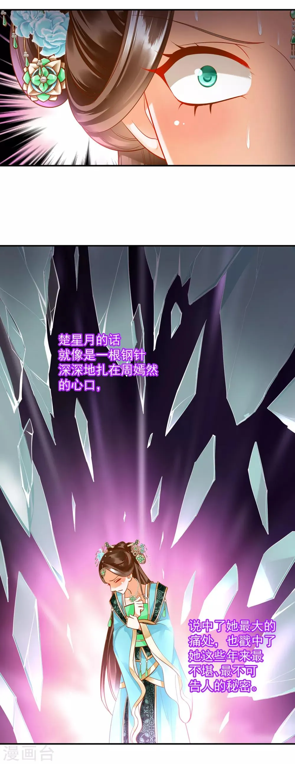 第138话 再美也只会让人恶心的女人 第6页