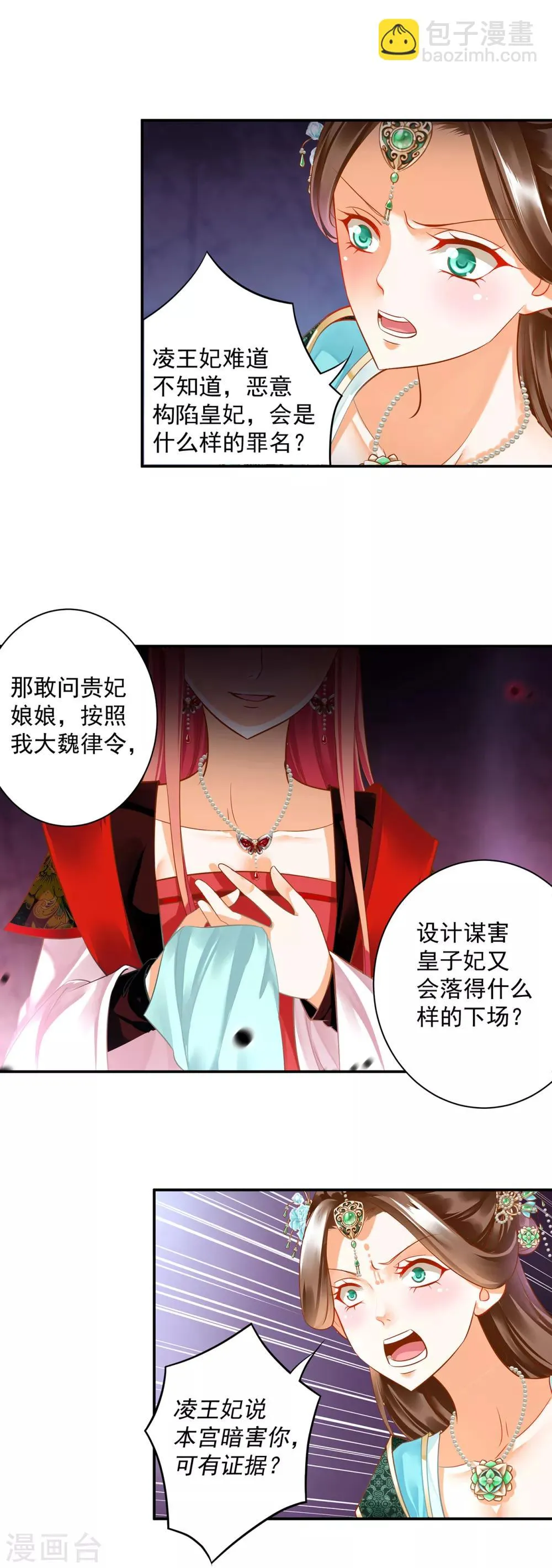 第138话 再美也只会让人恶心的女人 第7页