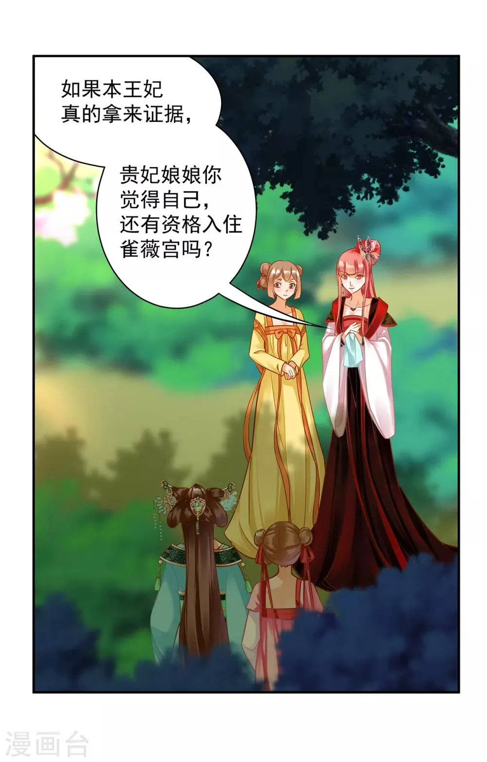 第138话 再美也只会让人恶心的女人 第8页