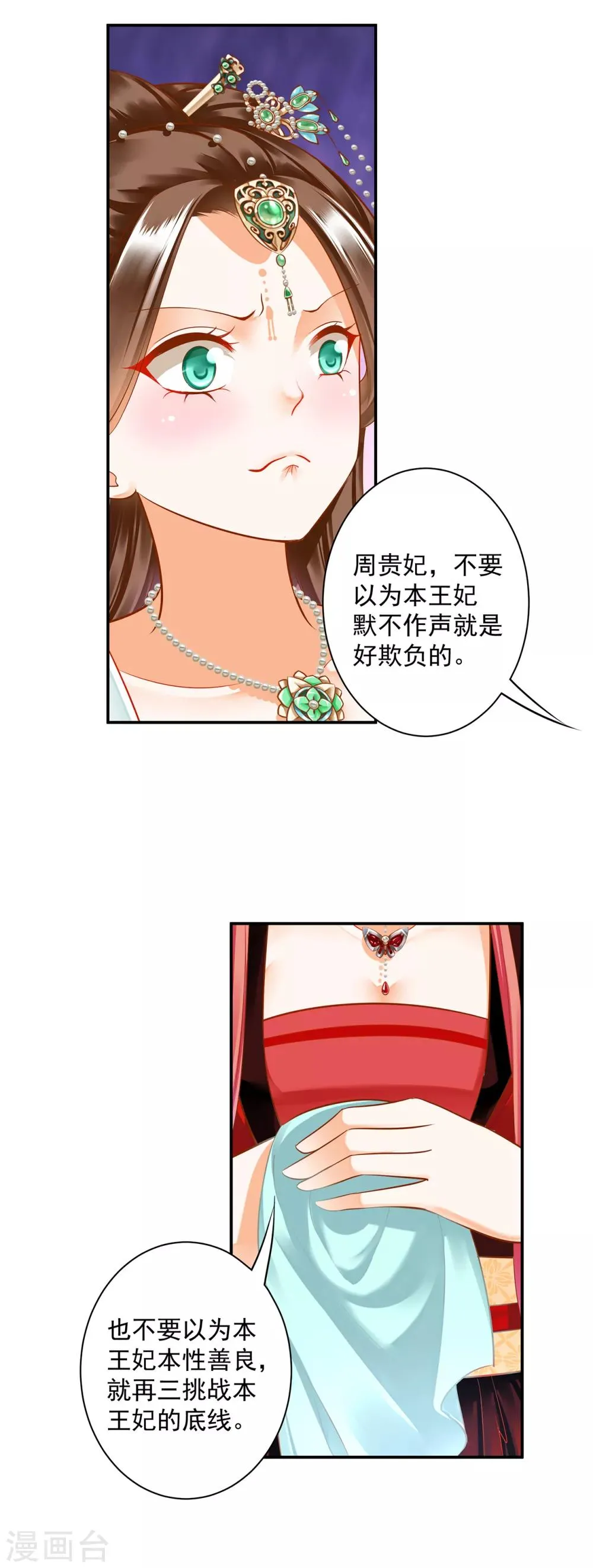 第138话 再美也只会让人恶心的女人 第9页