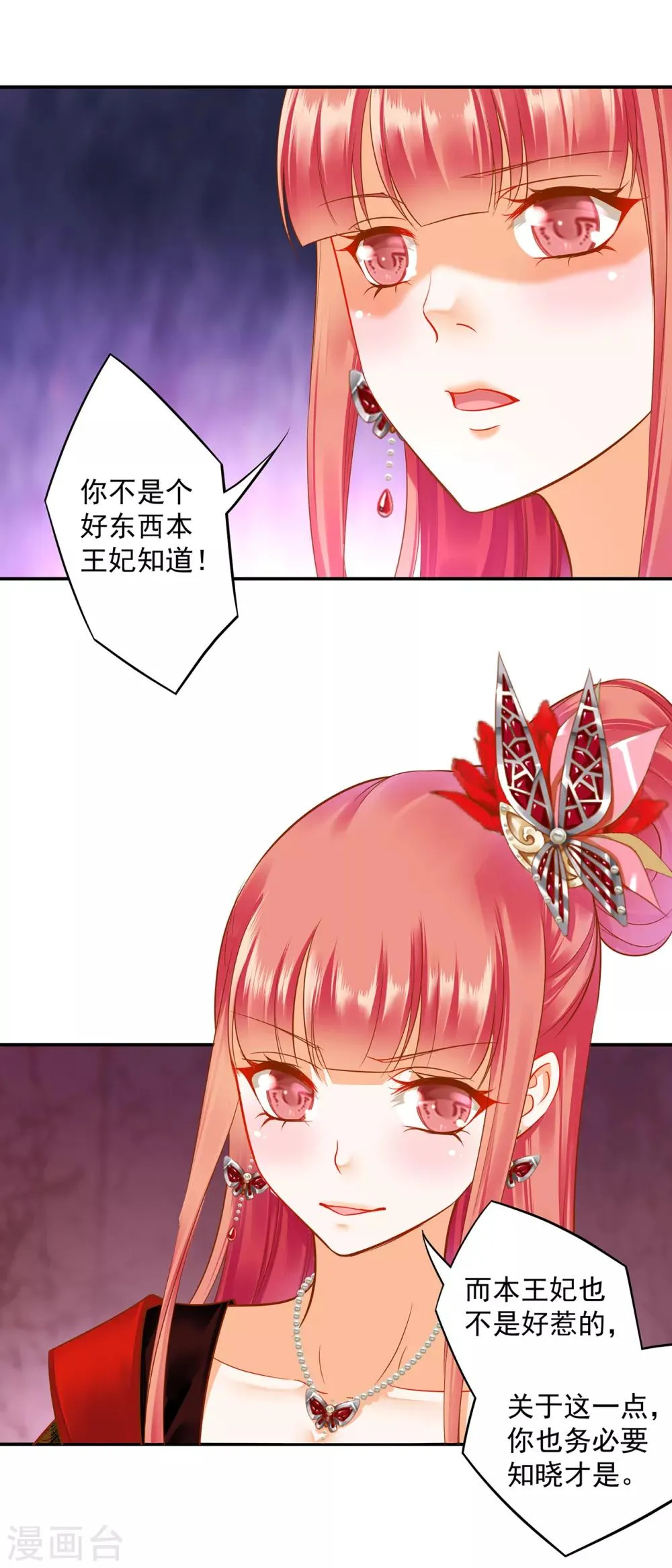 第138话 再美也只会让人恶心的女人 第10页
