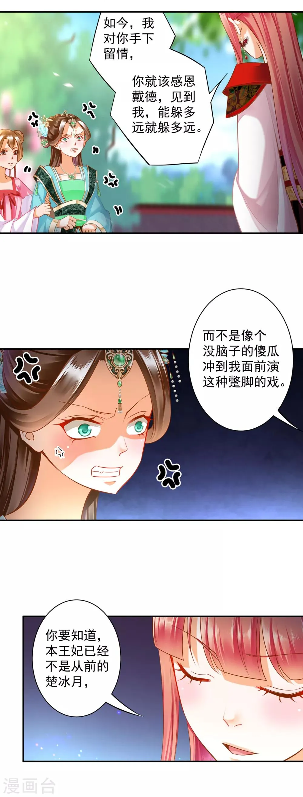 第138话 再美也只会让人恶心的女人 第11页