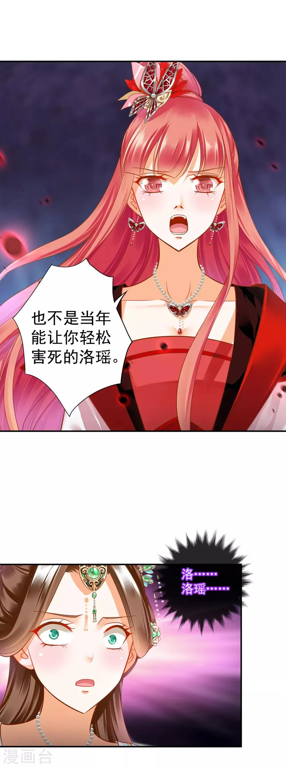 第138话 再美也只会让人恶心的女人 第12页