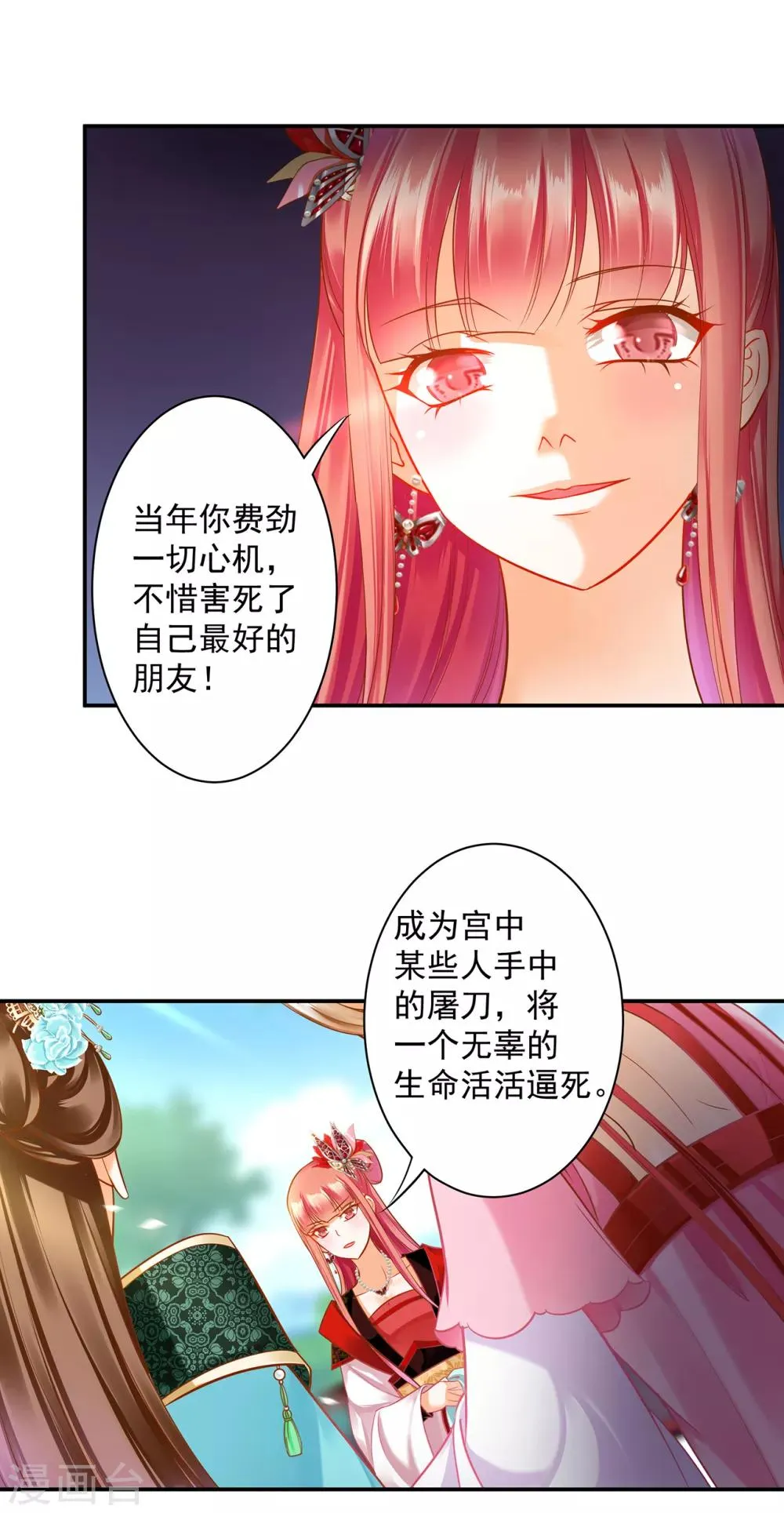 第138话 再美也只会让人恶心的女人 第14页
