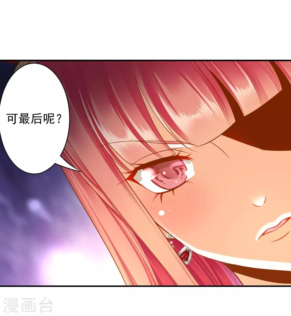 第138话 再美也只会让人恶心的女人 第15页