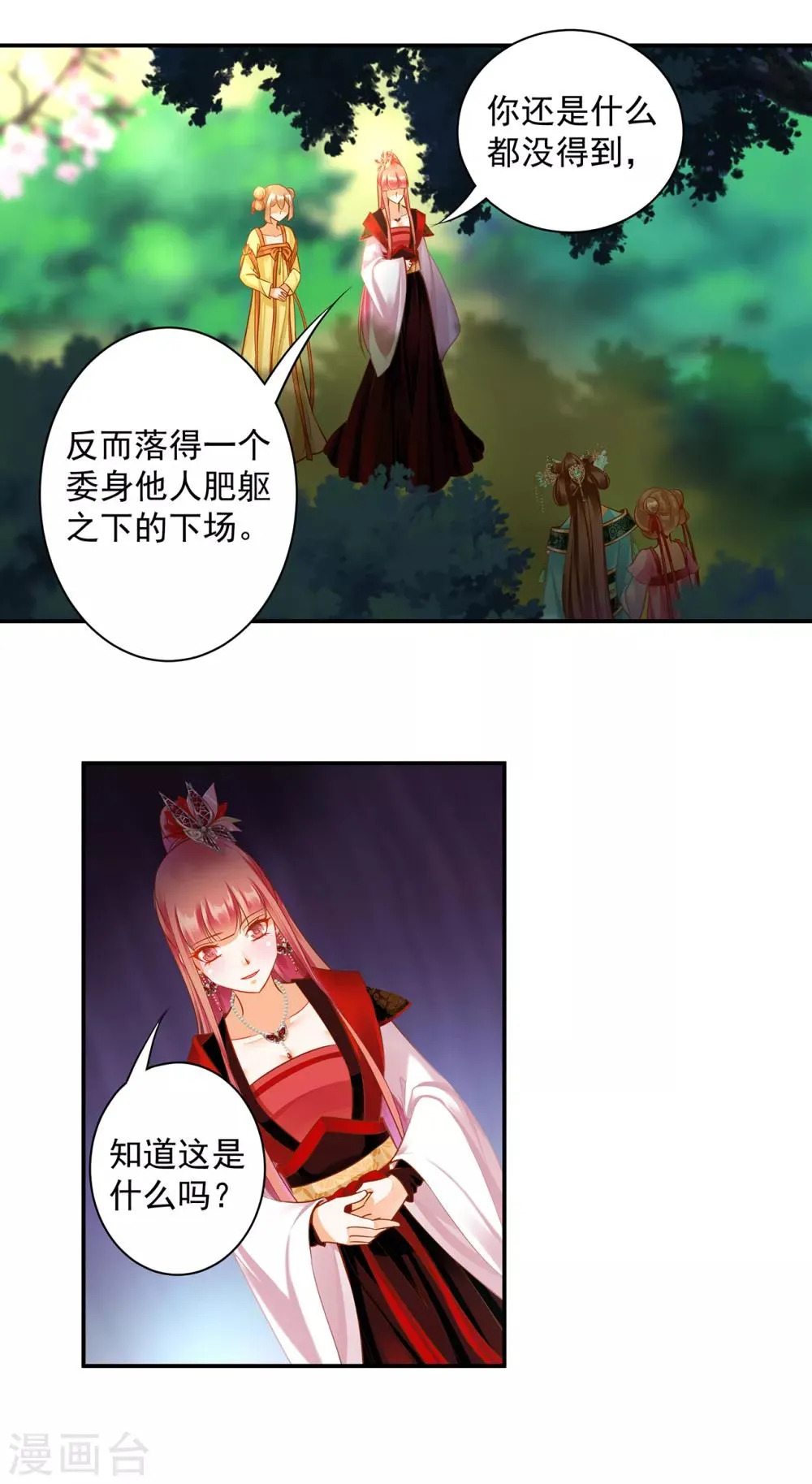 第138话 再美也只会让人恶心的女人 第16页