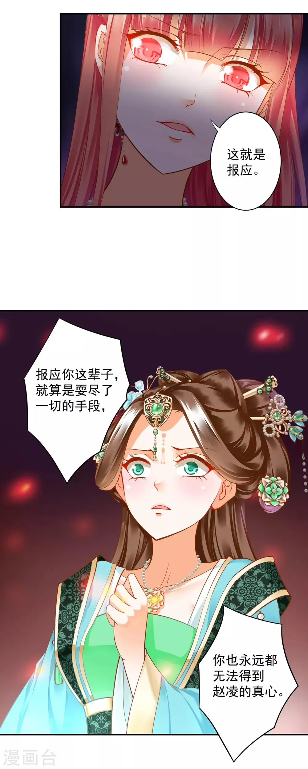 第138话 再美也只会让人恶心的女人 第17页