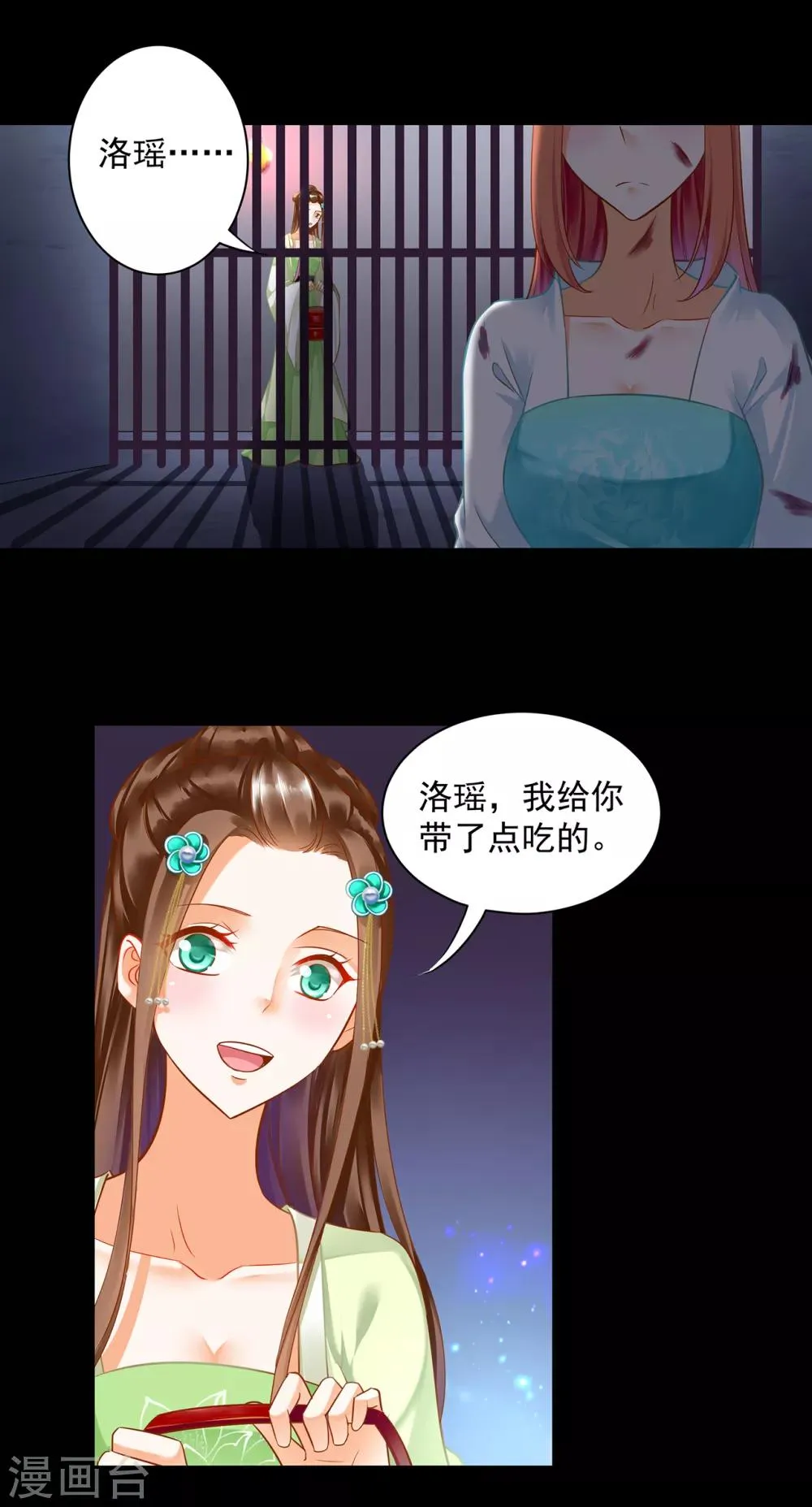 第138话 再美也只会让人恶心的女人 第20页