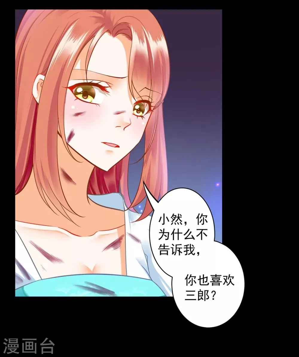 第138话 再美也只会让人恶心的女人 第22页
