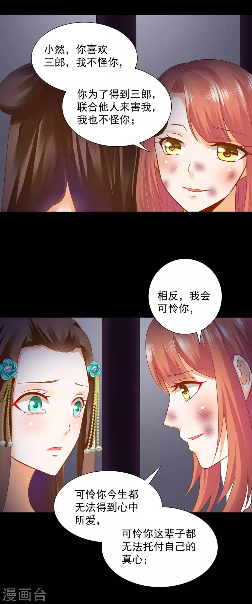第139话 阴沟里的老鼠 第2页