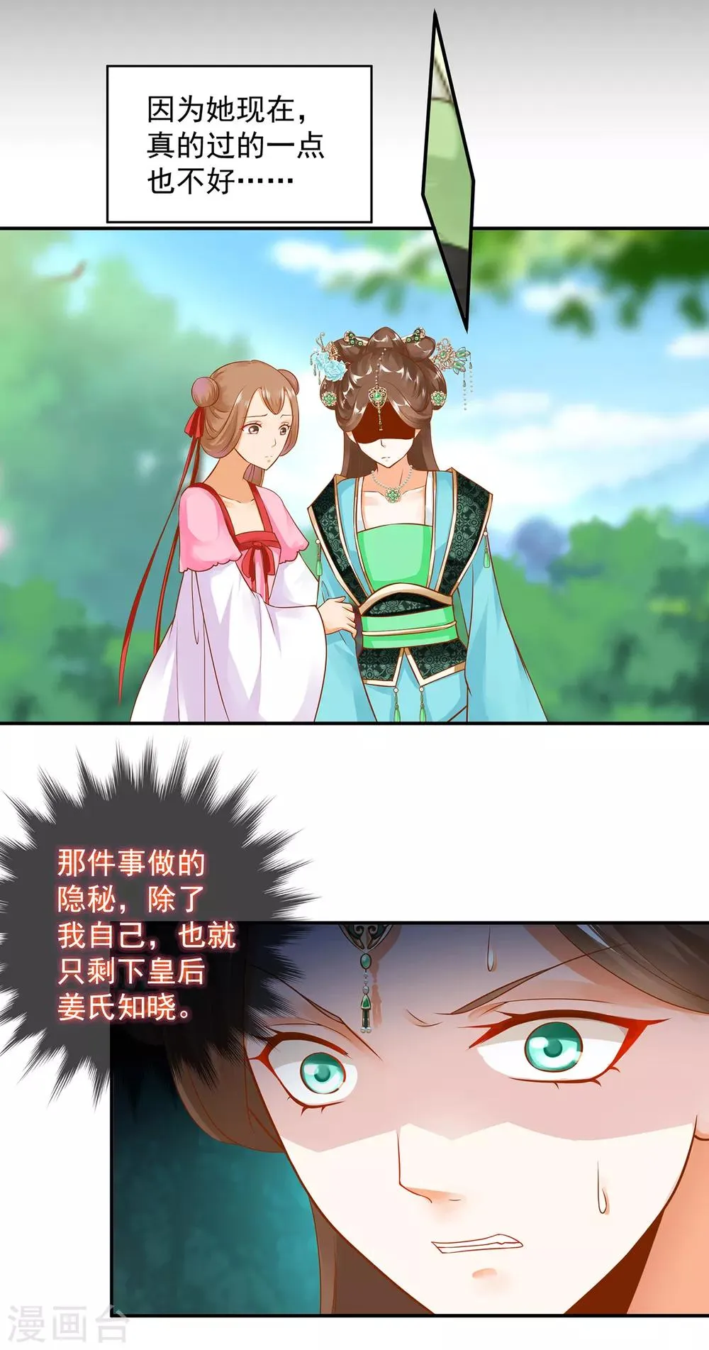 第139话 阴沟里的老鼠 第12页