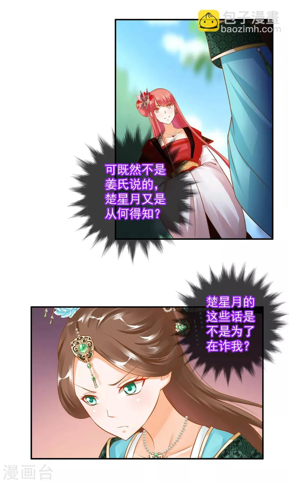 第139话 阴沟里的老鼠 第14页