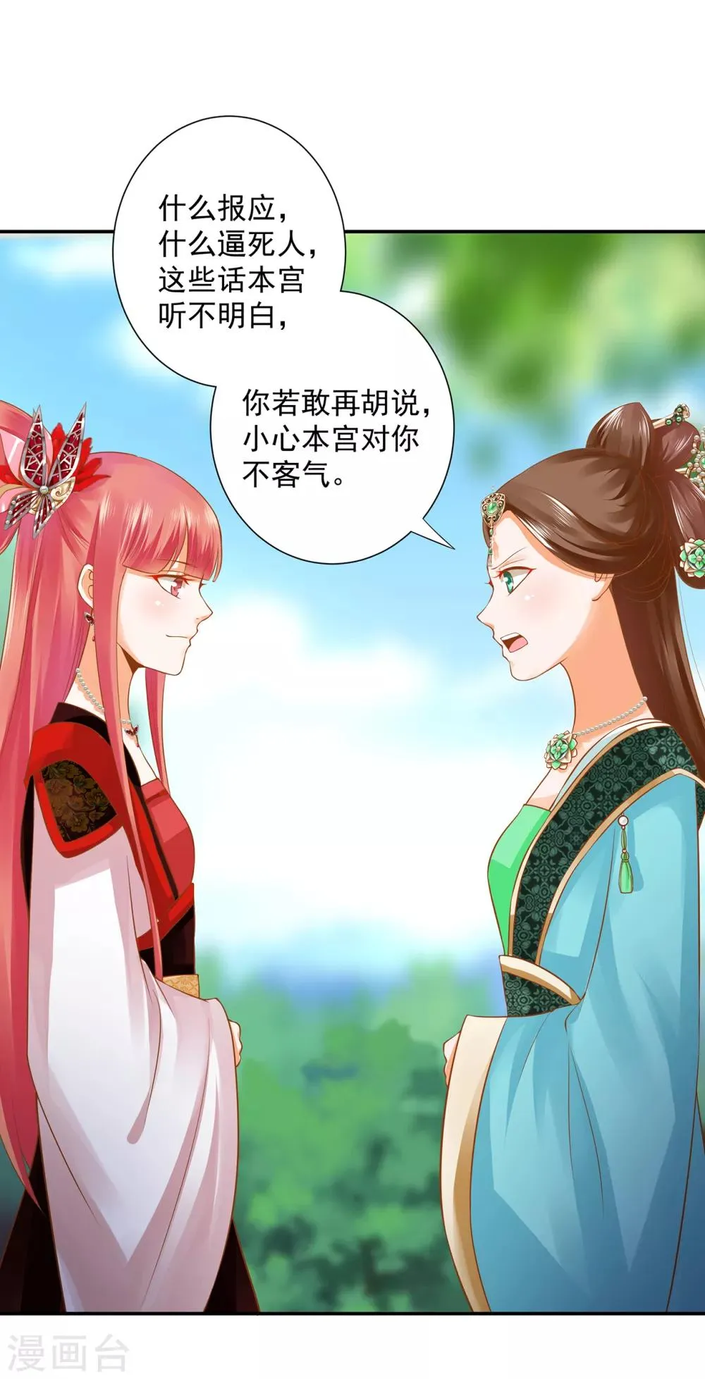 第139话 阴沟里的老鼠 第16页
