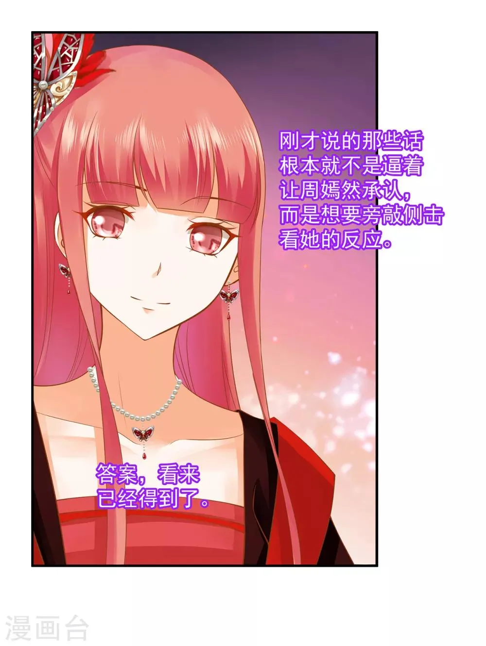 第139话 阴沟里的老鼠 第17页
