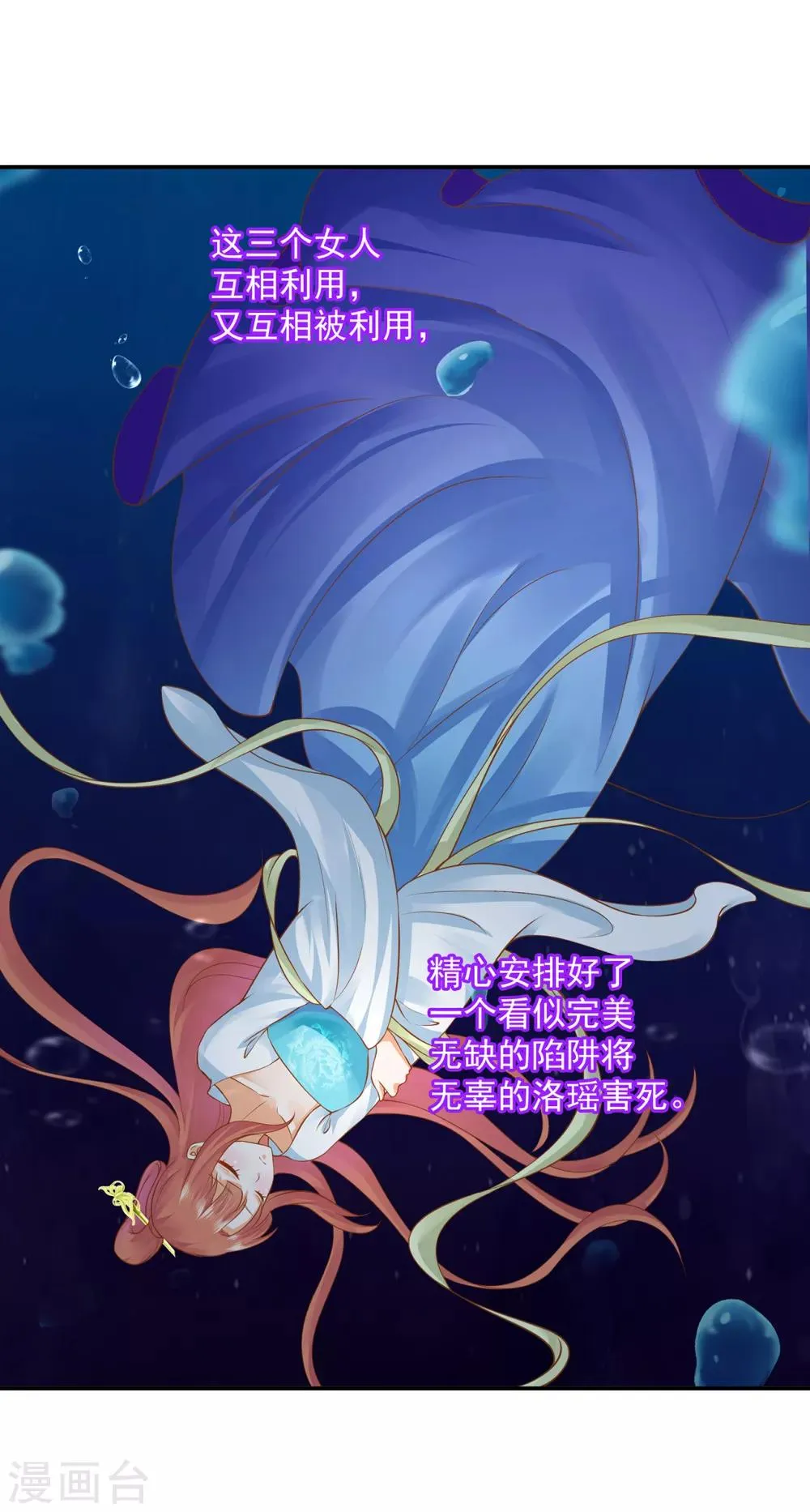 第139话 阴沟里的老鼠 第19页