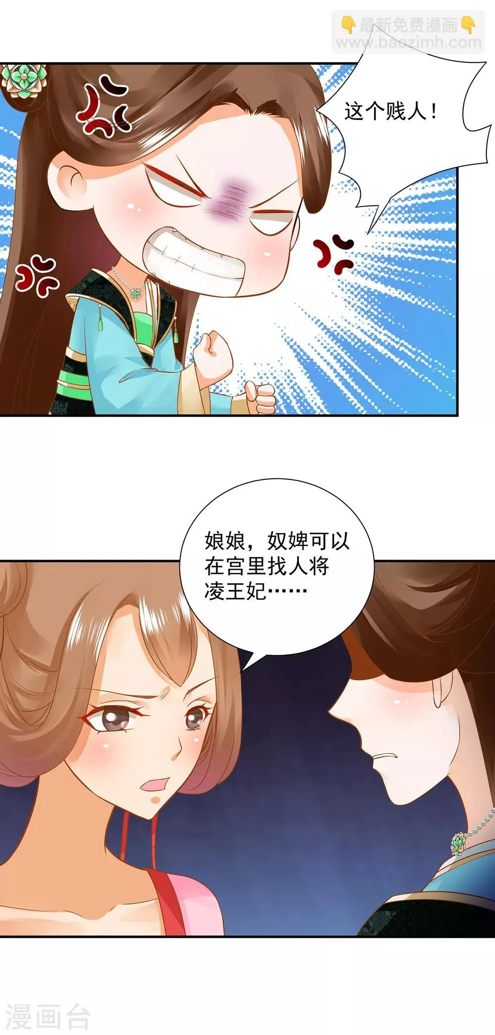 第139话 阴沟里的老鼠 第23页