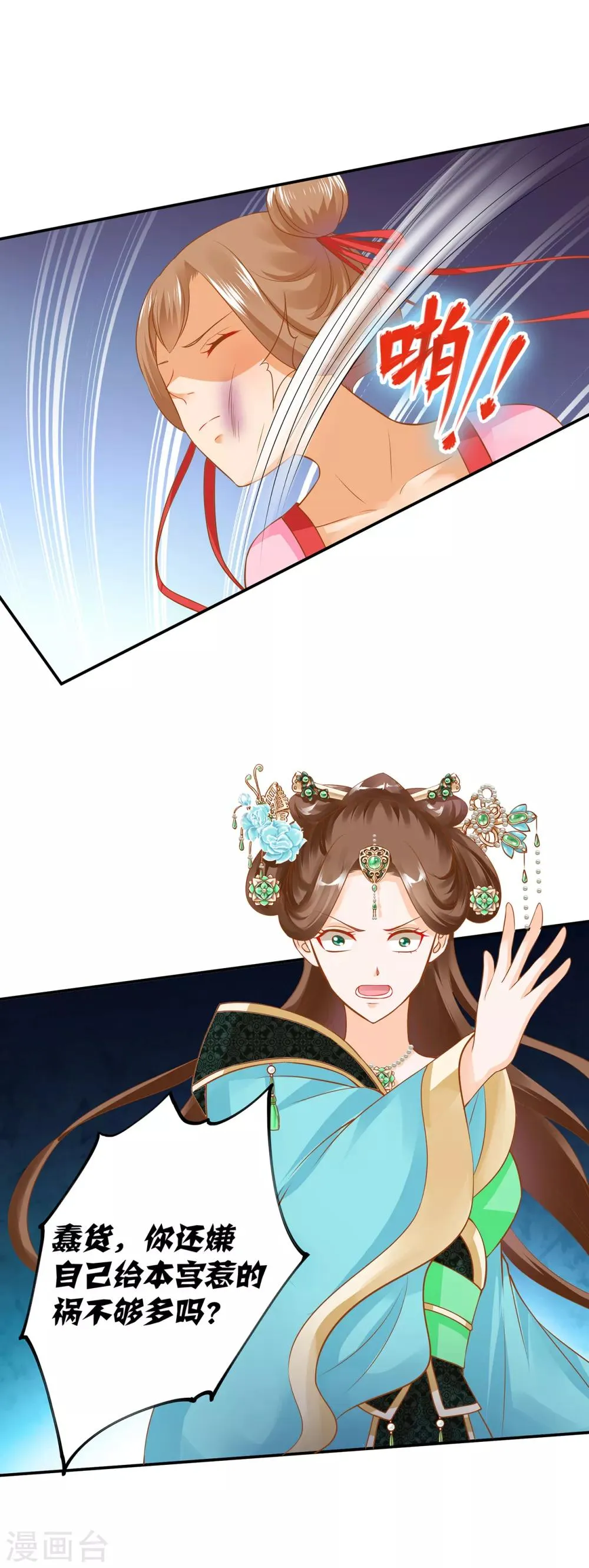 第139话 阴沟里的老鼠 第24页