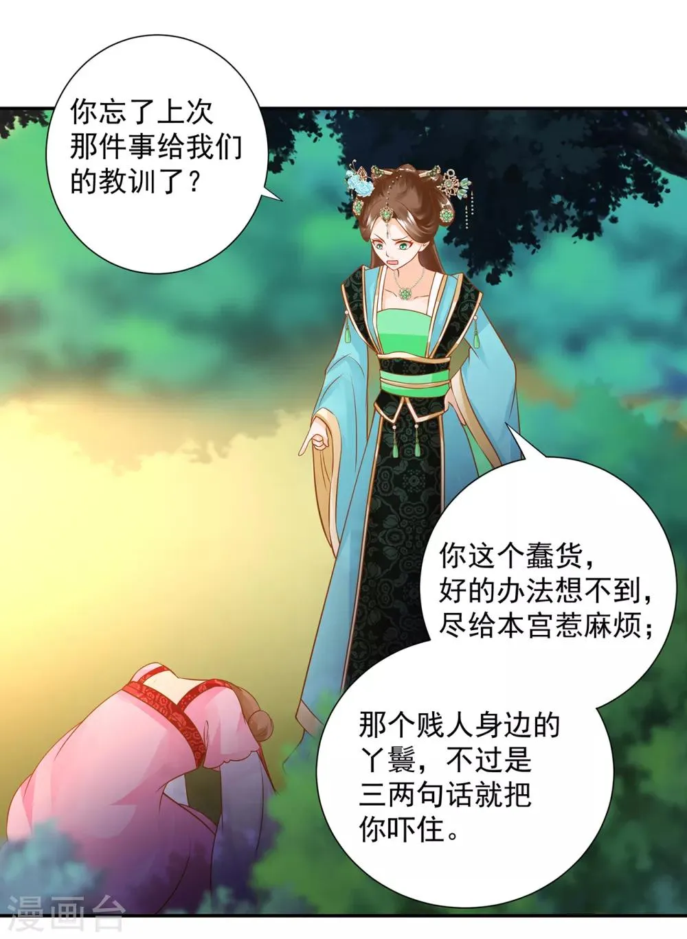 第139话 阴沟里的老鼠 第26页