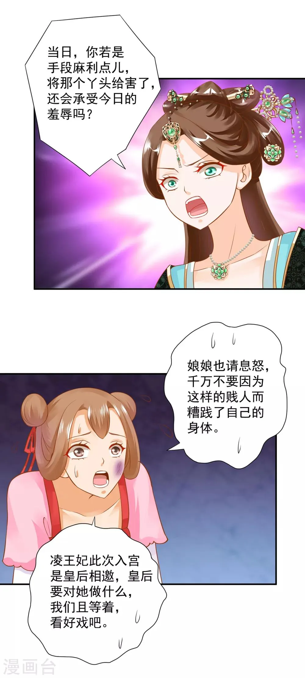第139话 阴沟里的老鼠 第27页