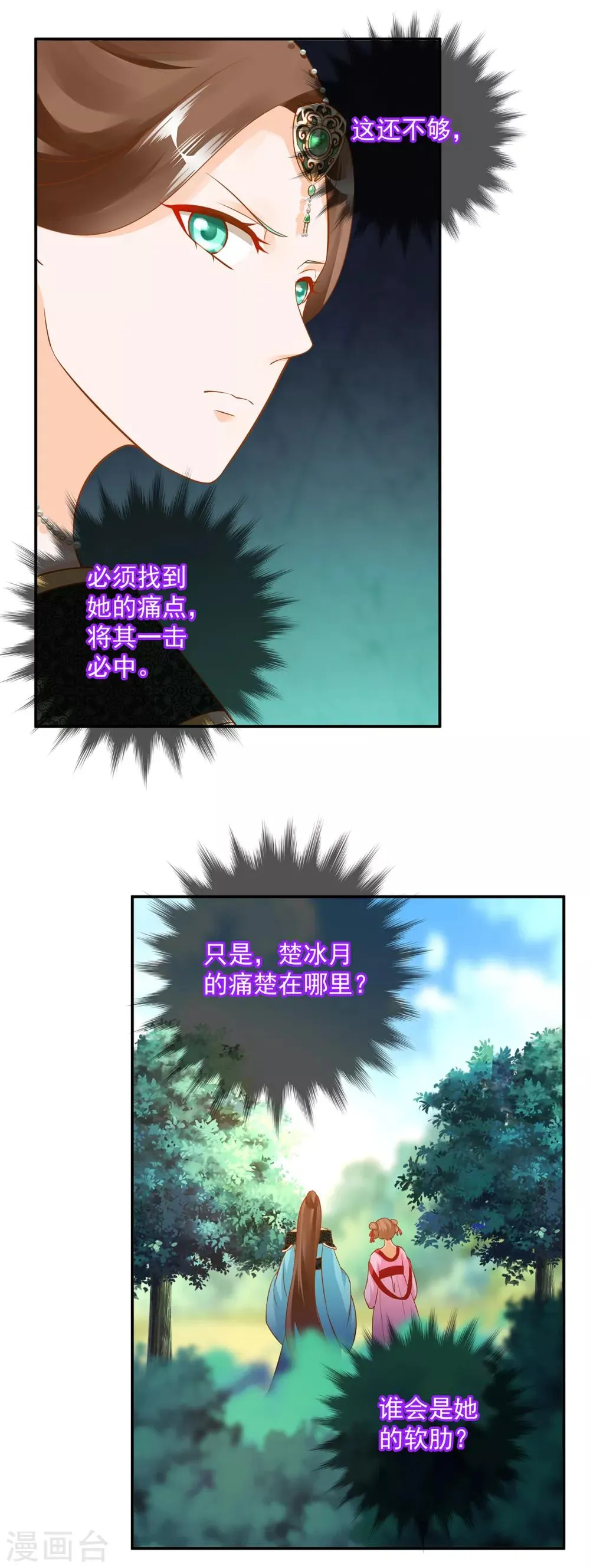 第139话 阴沟里的老鼠 第28页