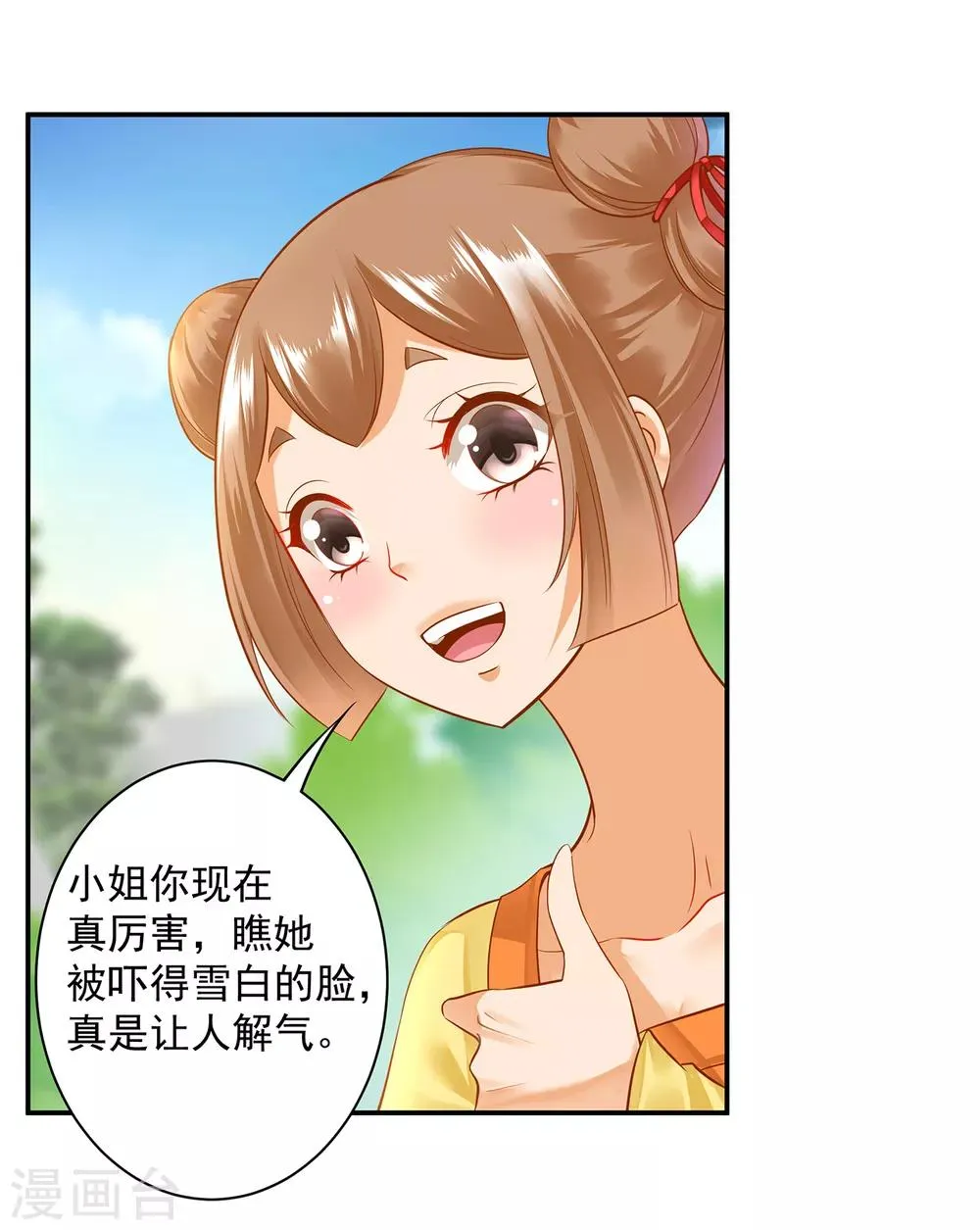 第140话 宫斗要素之先拿小丫鬟练手 第3页