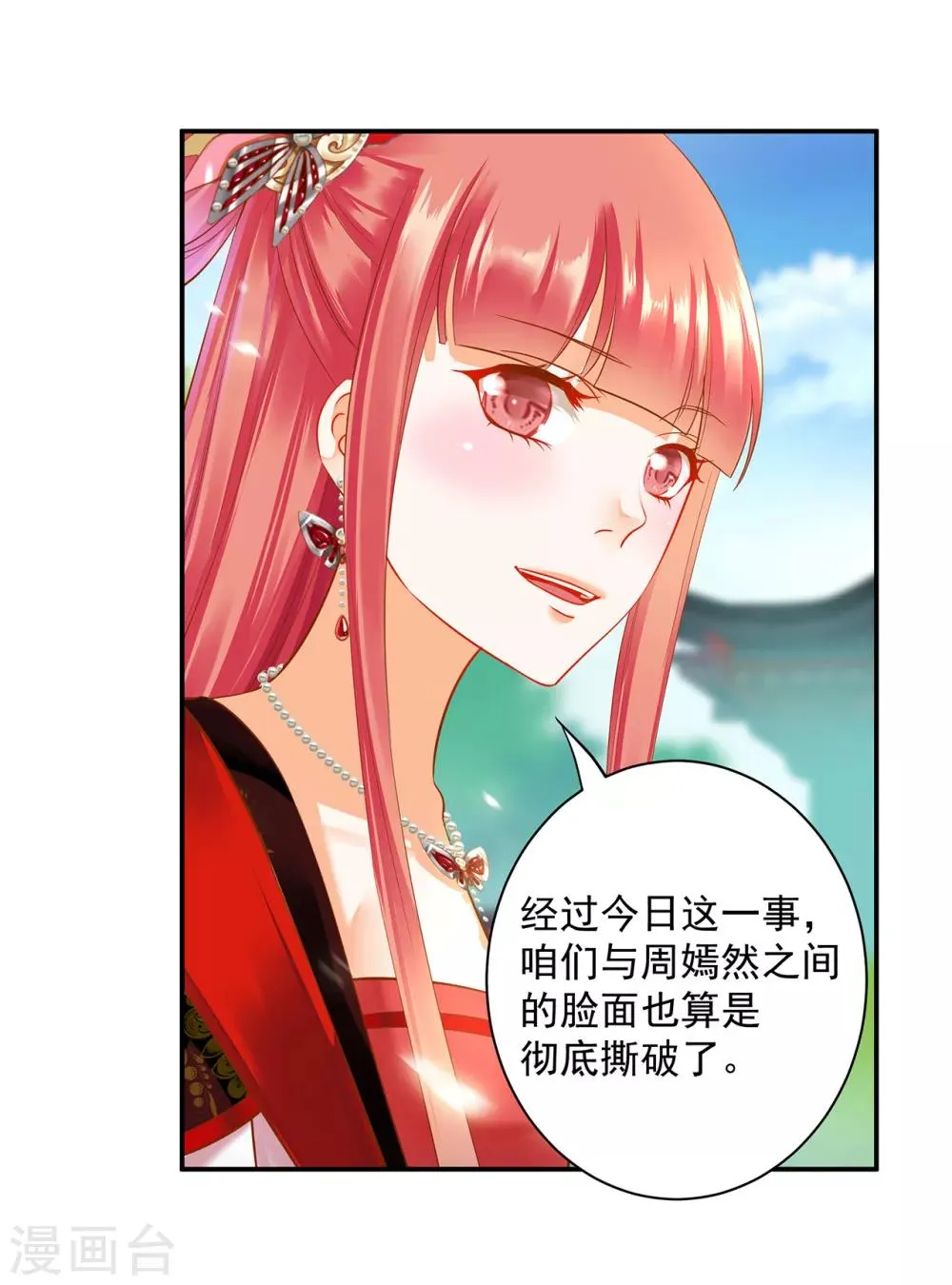 第140话 宫斗要素之先拿小丫鬟练手 第4页