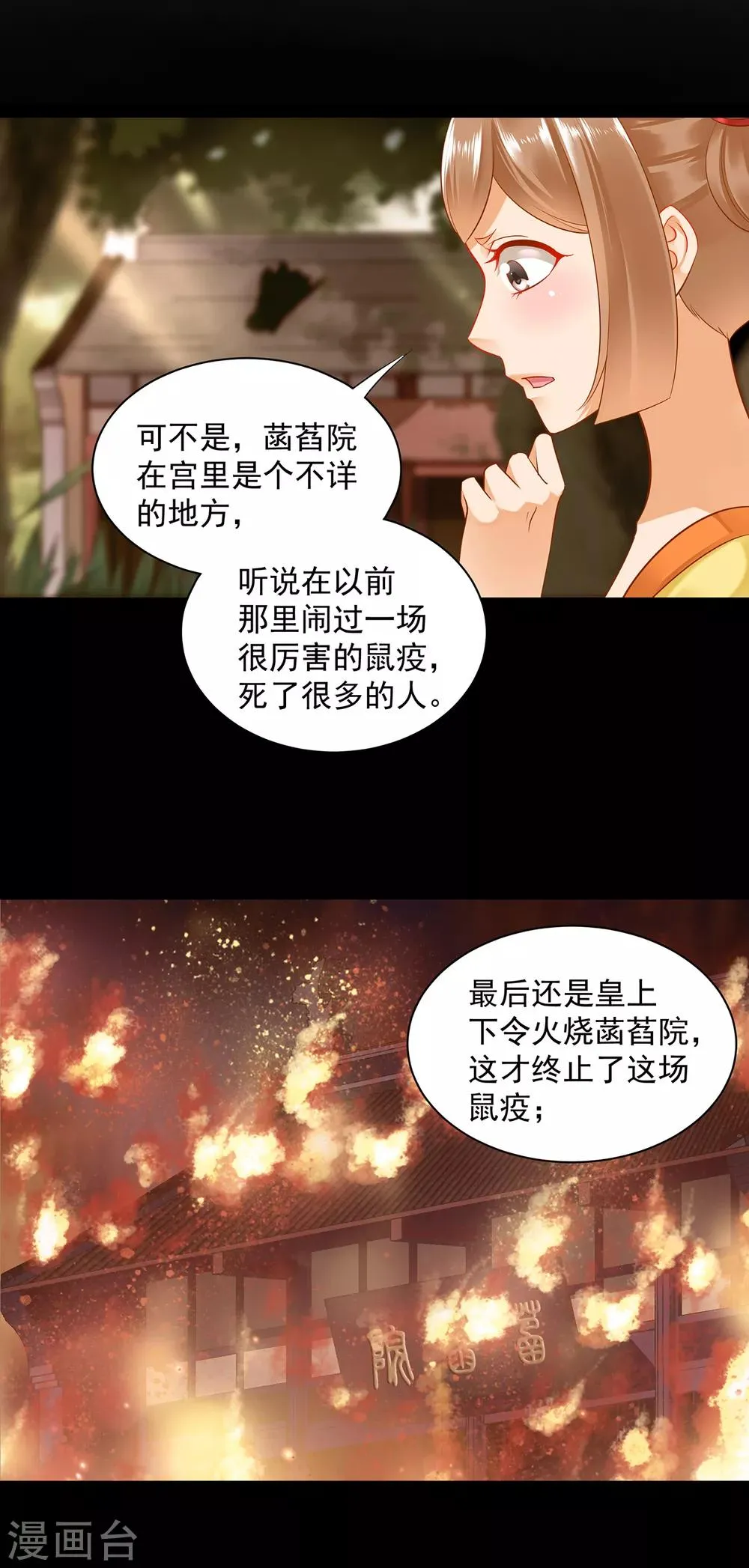 第140话 宫斗要素之先拿小丫鬟练手 第7页