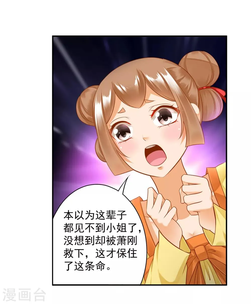 第140话 宫斗要素之先拿小丫鬟练手 第9页